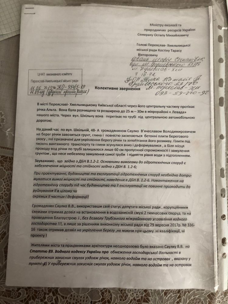 переяслав саулко костін степаненко